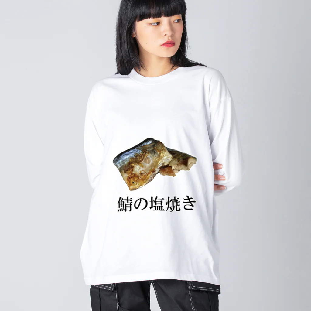 おもしろTシャツ専門店 よろづや byまえだ商店の鯖の塩焼き Big Long Sleeve T-Shirt