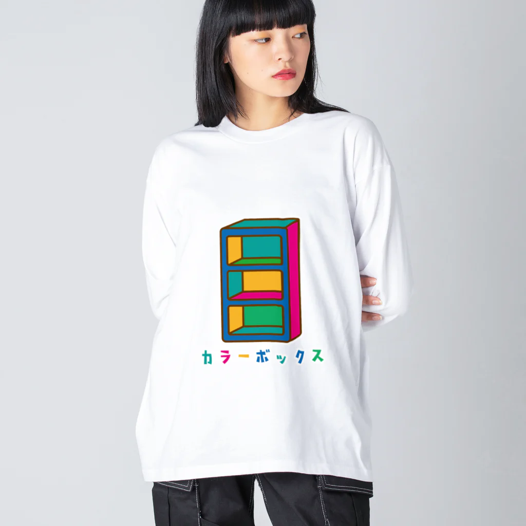 松や SUZURI店のカラーボックス カラフル Big Long Sleeve T-Shirt