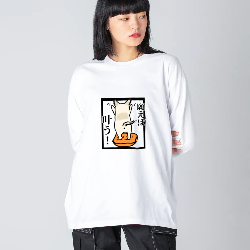 Yamadatinkuのチワワ　ワンちゃん　犬『願えば叶う』 Big Long Sleeve T-Shirt