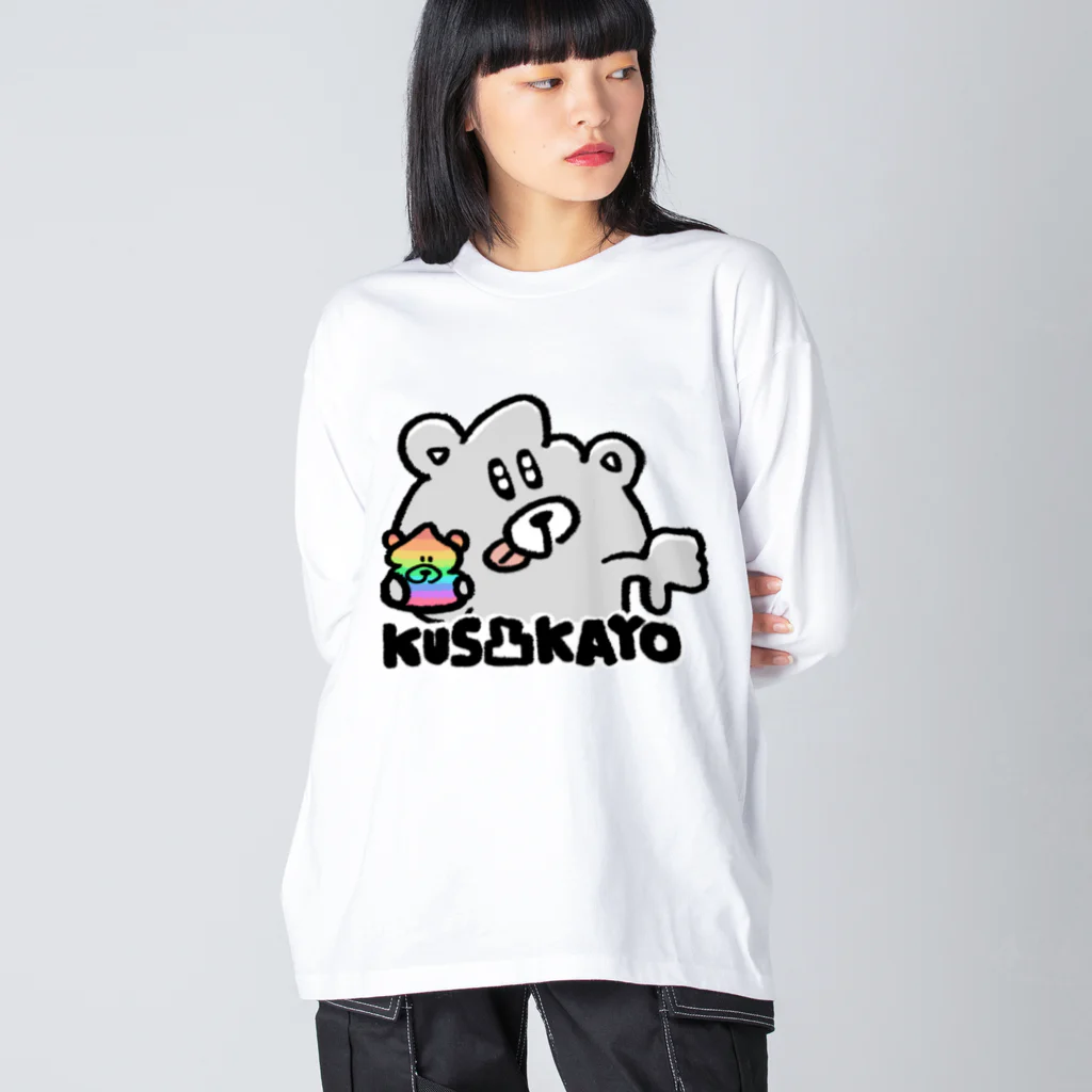 かんさま。のKUSOKAYO(クソかよ) 凸くま。 ビッグシルエットロングスリーブTシャツ