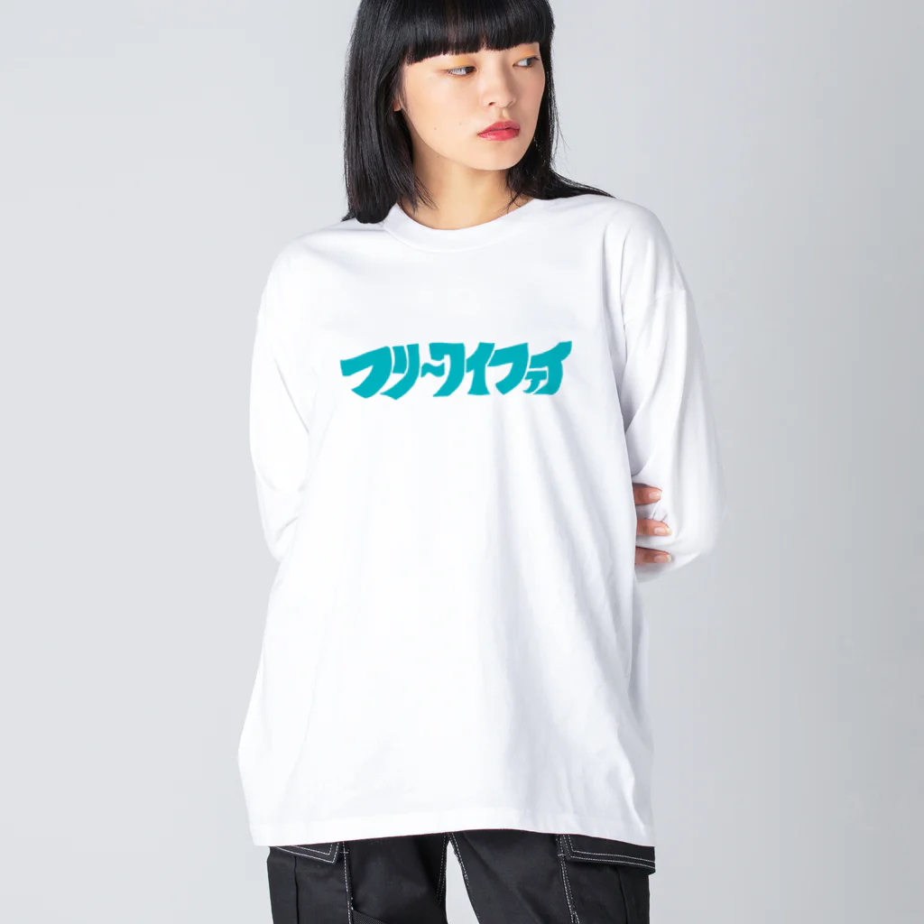 ﾎﾎﾎのフリ〜ワイファイ ビッグシルエットロングスリーブTシャツ