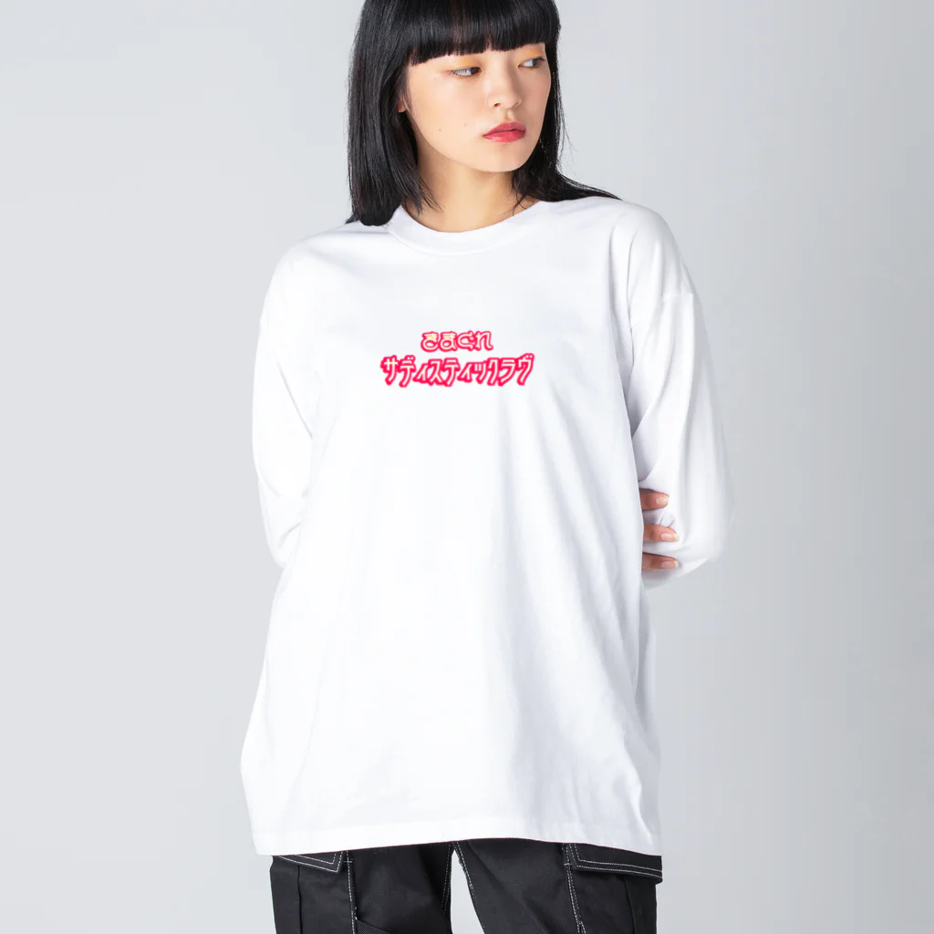 押堀ジャパンの気まぐれピンク ビッグシルエットロングスリーブTシャツ