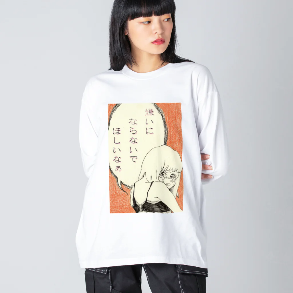 いわもと邸の嫌いにならないでほしいちゃん(オレンジ) ビッグシルエットロングスリーブTシャツ