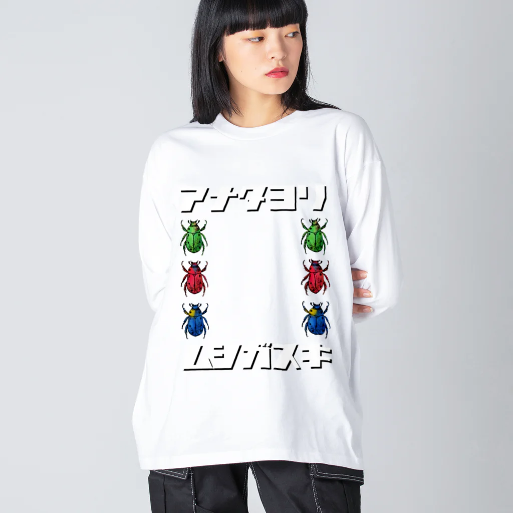 tottoのムシガスキフレーム Big Long Sleeve T-Shirt