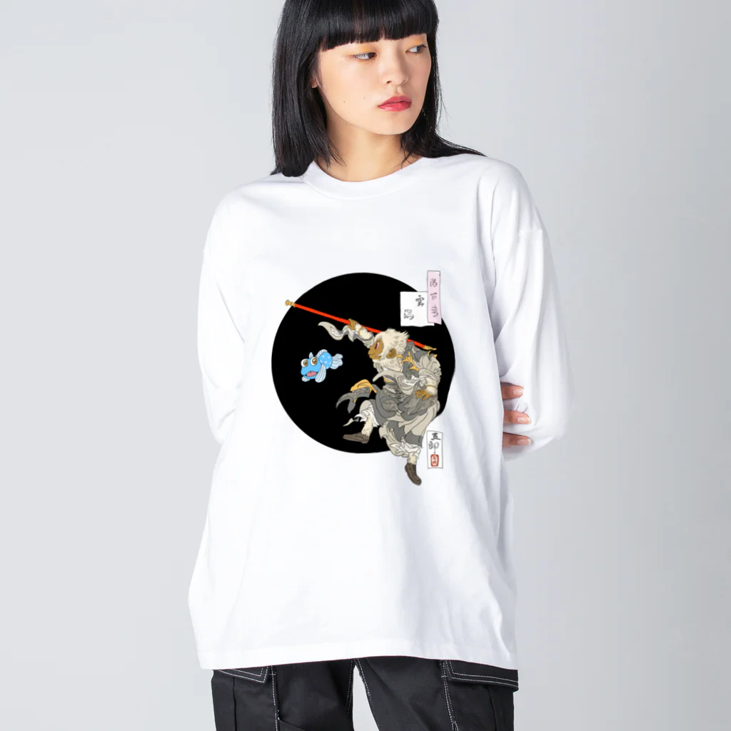 有明ガタァ商会の月百姿空潟（お猿のくぅ） Big Long Sleeve T-Shirt