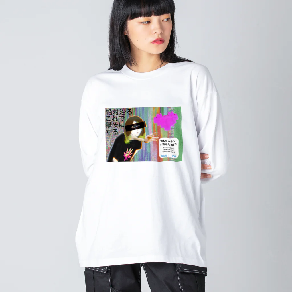 souvenirの喉から手が出る程ほしい Big Long Sleeve T-Shirt