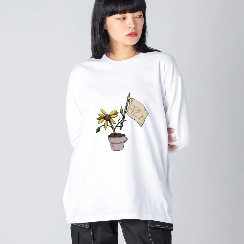 Hamako-の下克上 Big Long Sleeve T-Shirt