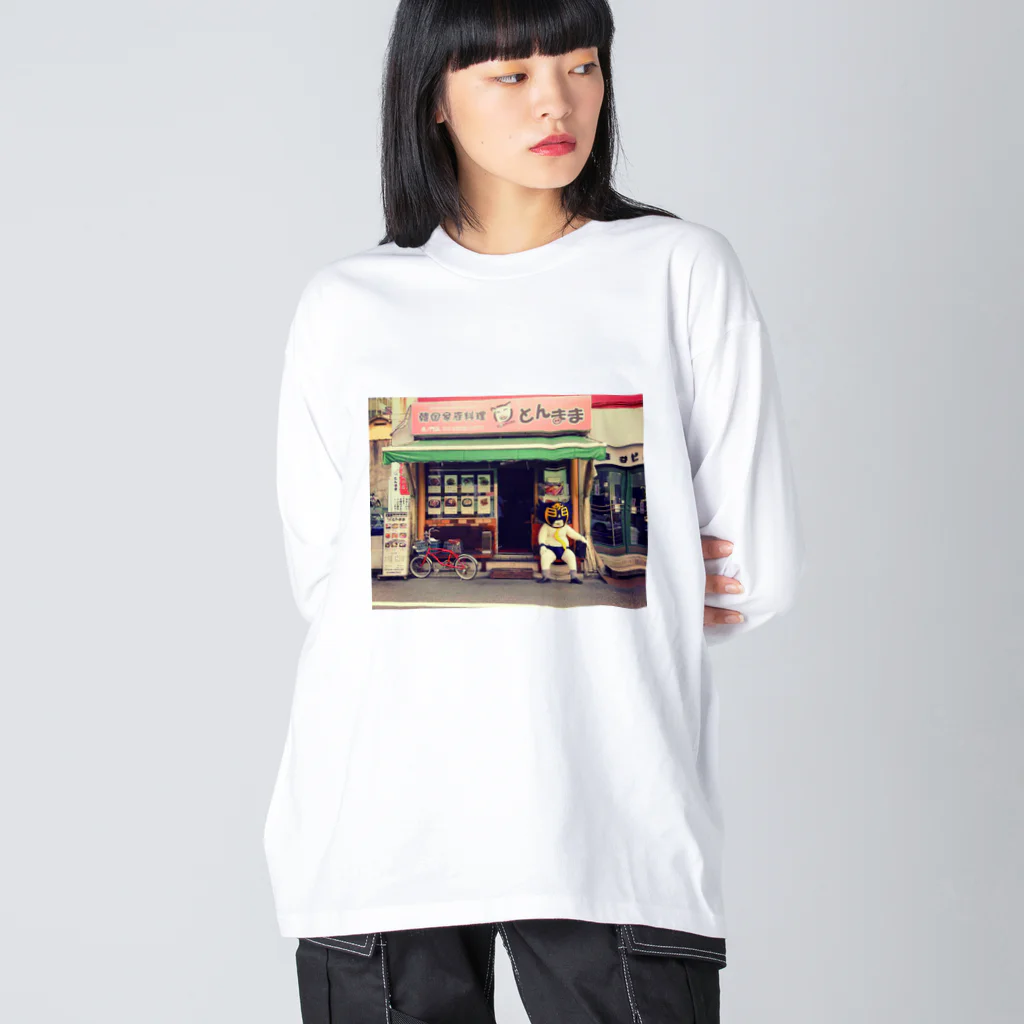 カモ虎HOUSEのノスタルジック課長ロングTシャツ Big Long Sleeve T-Shirt