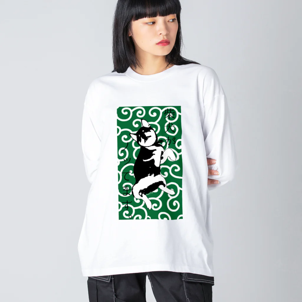 創狐堂の黒柴がノッてます。 Big Long Sleeve T-Shirt