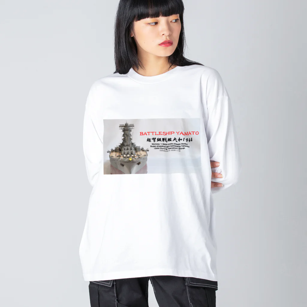 屋根裏部屋の男's 模型職人工房の戦艦大和1944　Ｔシャツ（白） ビッグシルエットロングスリーブTシャツ