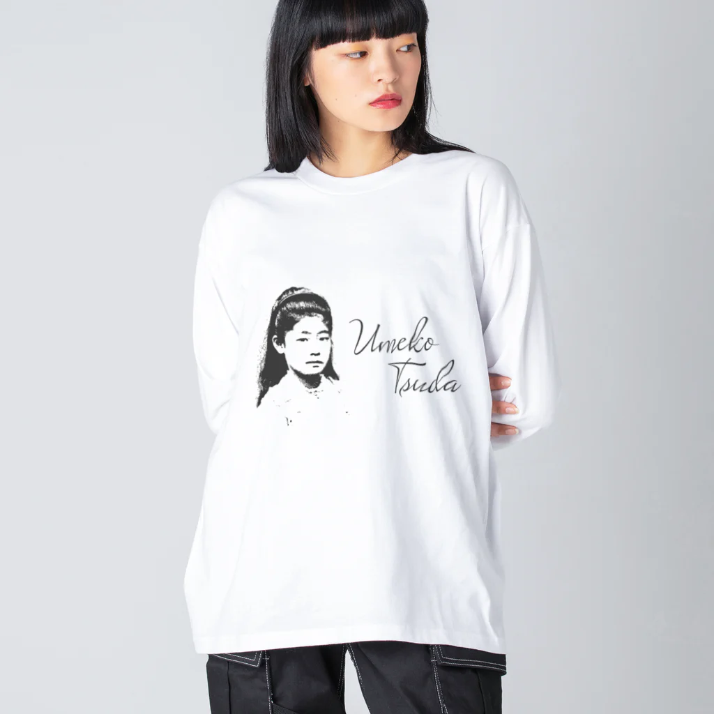 松や SUZURI店の歴史偉人シリーズ「津田梅子」 ビッグシルエットロングスリーブTシャツ