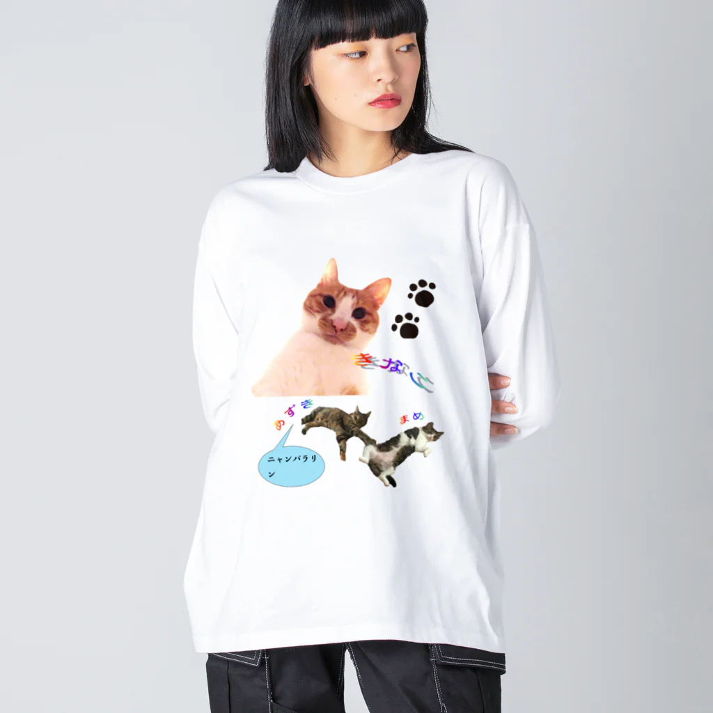 ♨️ホカホカおちゃ♨️のラブ・おキャットs Big Long Sleeve T-Shirt