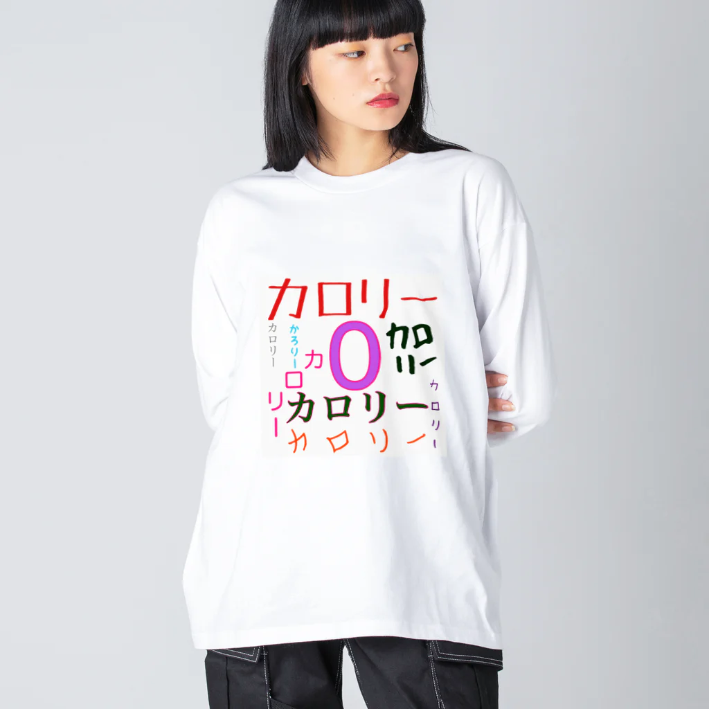 居酒屋　近藤のカロリーゼロ ビッグシルエットロングスリーブTシャツ