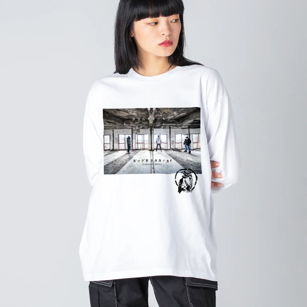 hokkokuのガマグチヨタカの会　イキリT Big Long Sleeve T-Shirt