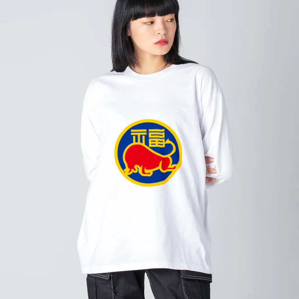 原田専門家のパ紋No.3413 福 ビッグシルエットロングスリーブTシャツ