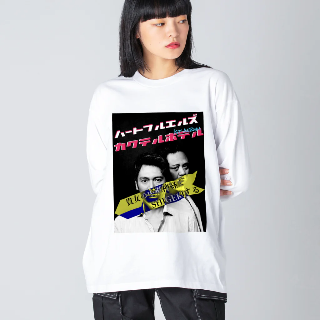 ハートフルエルズのカクテルホテル ビッグシルエットロングスリーブTシャツ