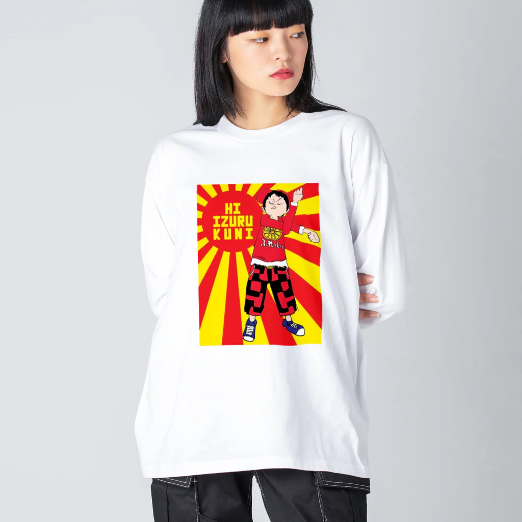 じっどまーのほぐし。 Big Long Sleeve T-Shirt