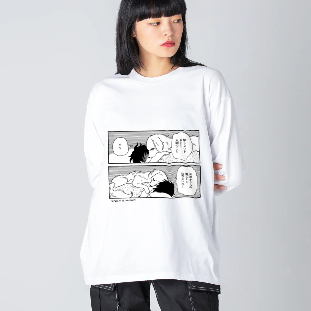 ワビせんグッズショップの犬の告白 Big Long Sleeve T-Shirt