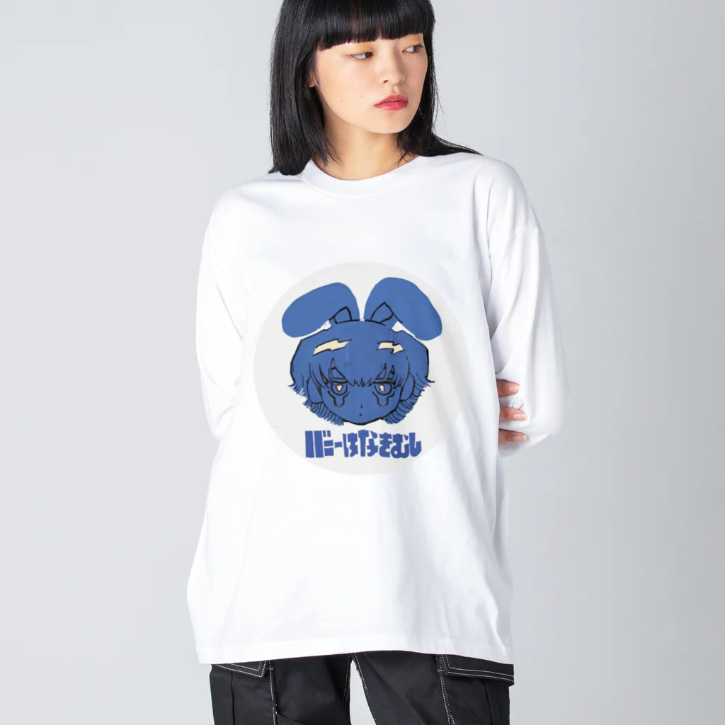 おつかれ帝国のバニーはなきむし（ぱすてるぶるー） Big Long Sleeve T-Shirt