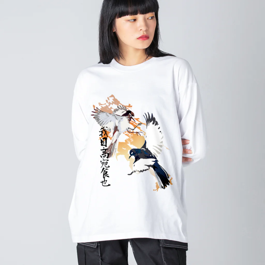 HIRAMATAの和風のセグロセキレイ Big Long Sleeve T-Shirt