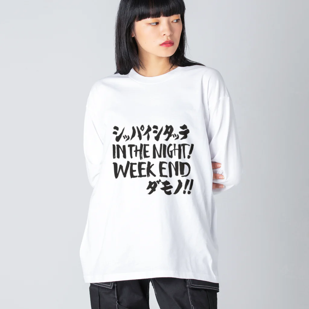 グラフィンの失敗したっていいじゃない、人間だもの ビッグシルエットロングスリーブTシャツ