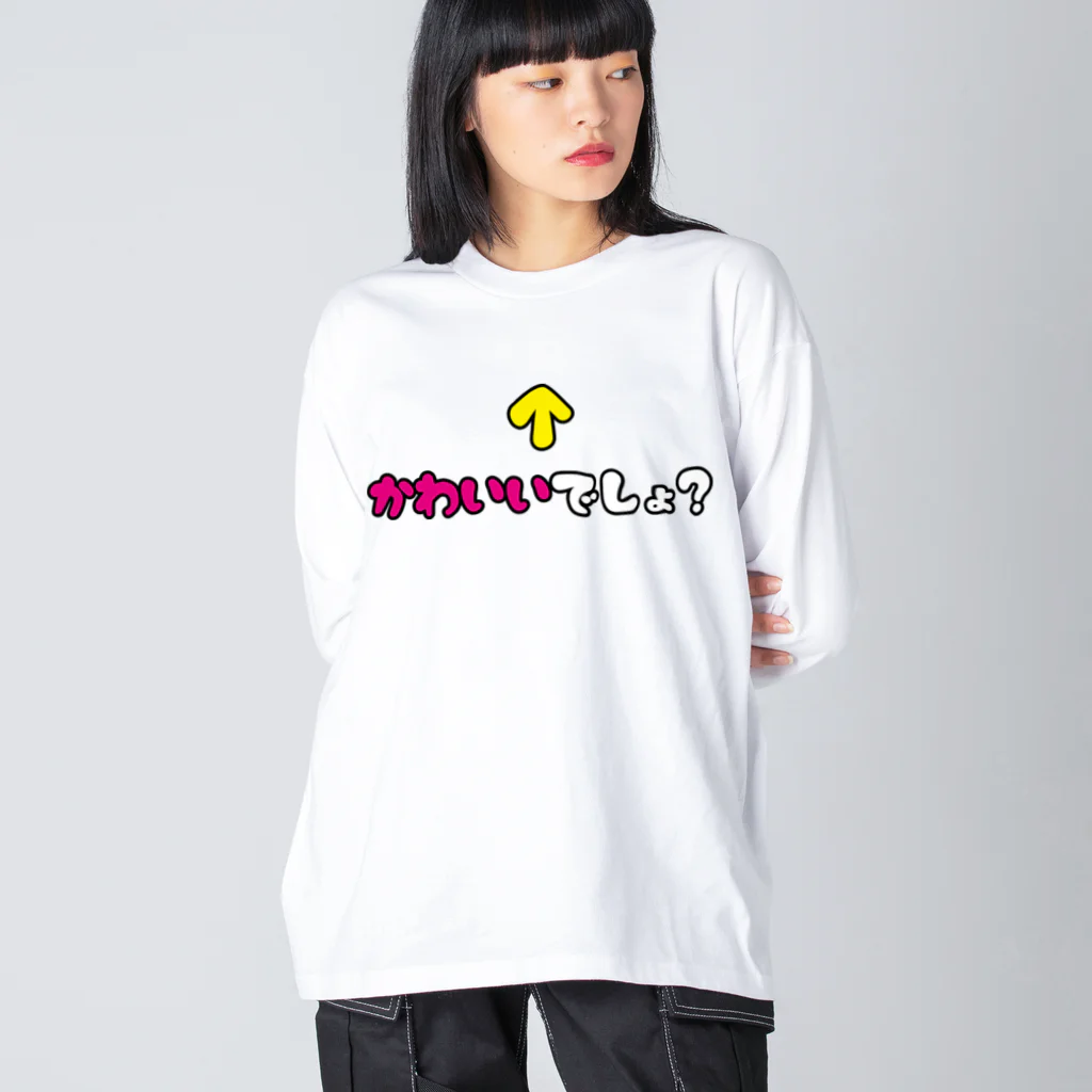 思う屋の自己主張するかわいい子 ビッグシルエットロングスリーブTシャツ