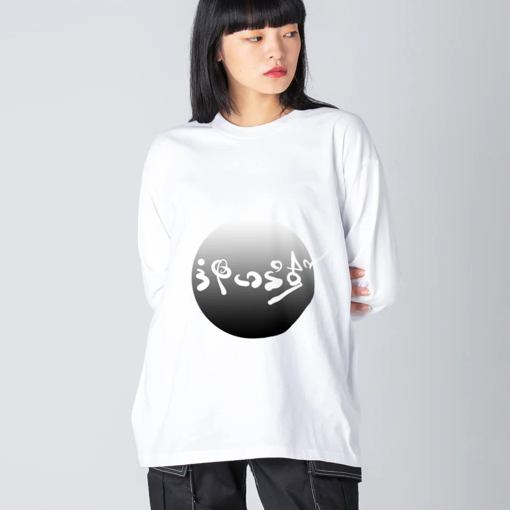 工藤シンク - Sync.Kudoの〝神いらず〟グッズ Big Long Sleeve T-Shirt