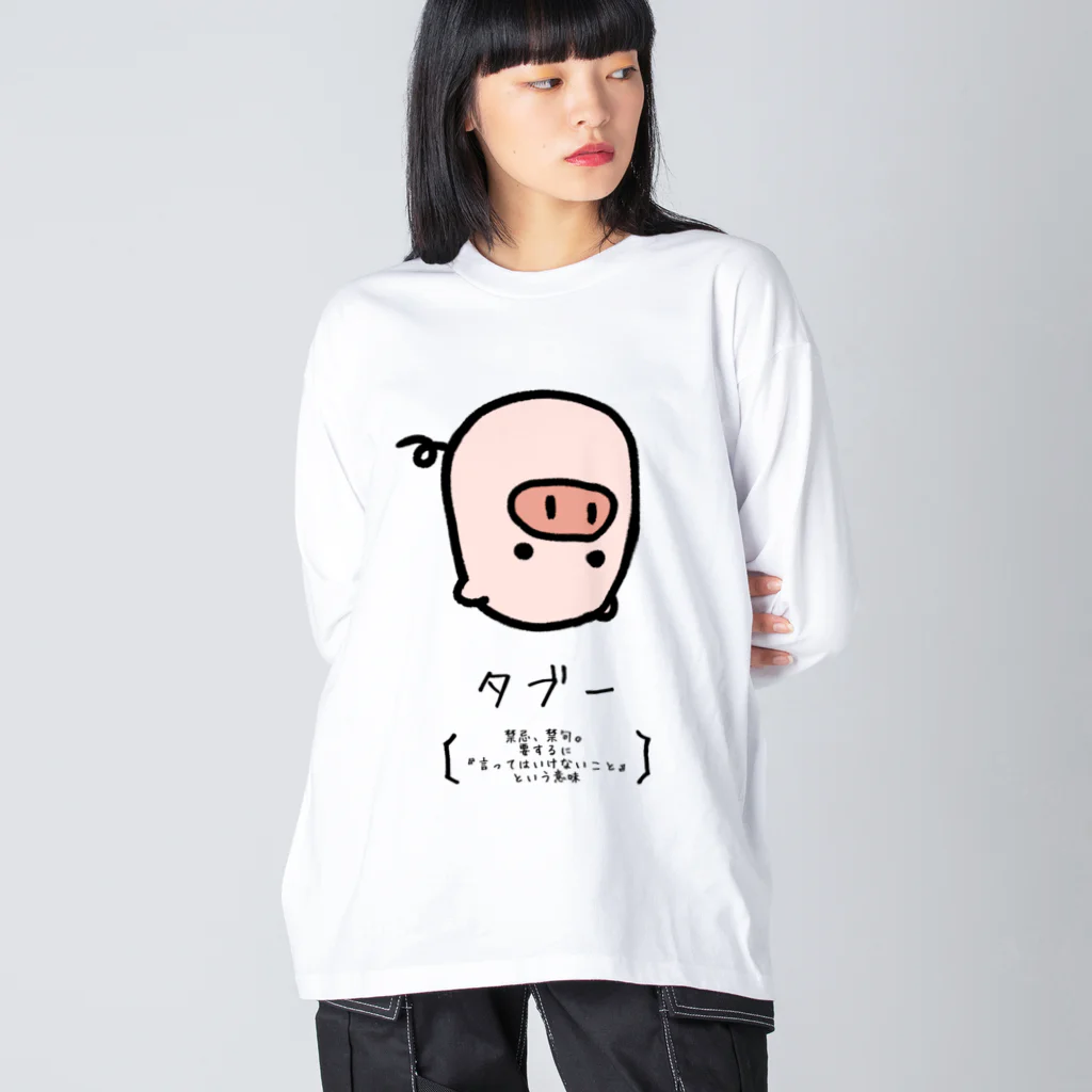 脂身通信Ｚのタブー ビッグシルエットロングスリーブTシャツ