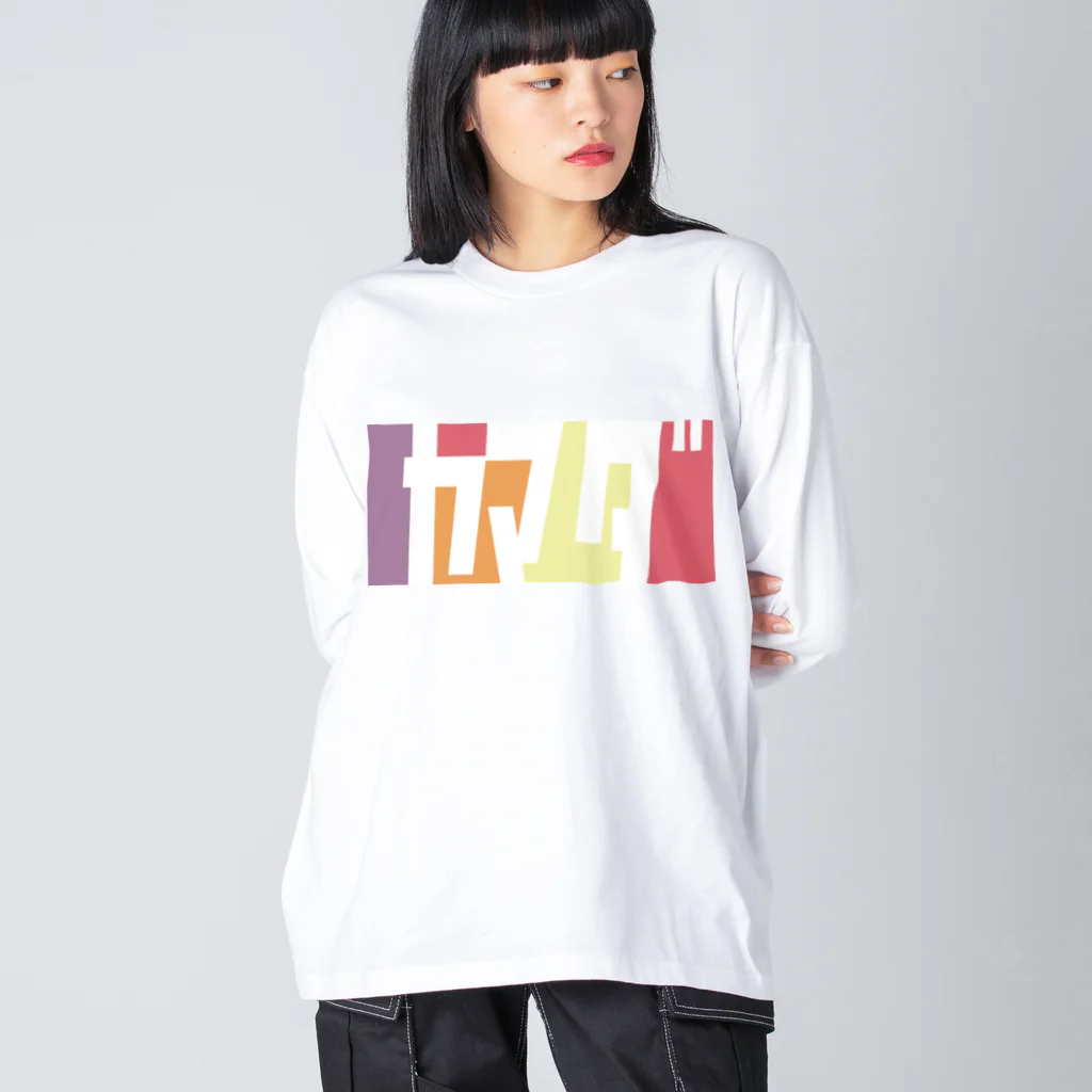 東京Tシャツ　〈名入れ・イニシャルグッズ〉のヤマダさん名入れグッズ（カタカナ）難読？ 苗字  ビッグシルエットロングスリーブTシャツ