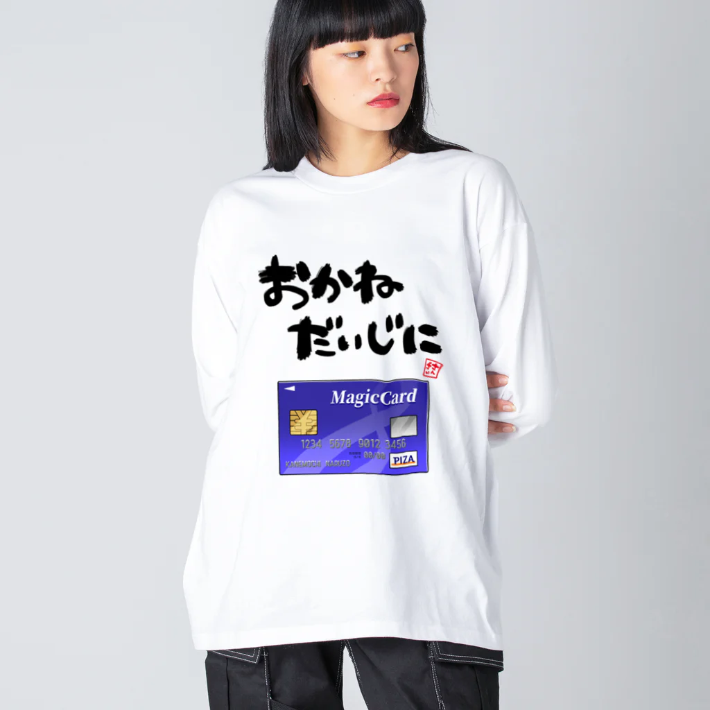 オカヤマのお金を大事にするグッズ Big Long Sleeve T-Shirt