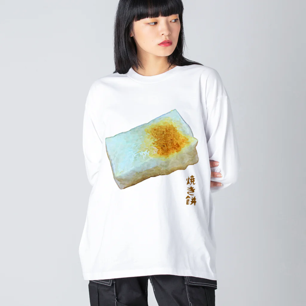 脂身通信Ｚの焼き餅 Big Long Sleeve T-Shirt