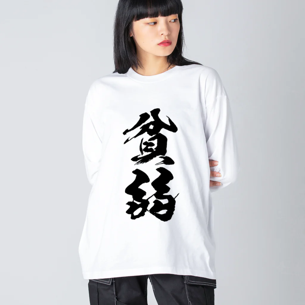 風天工房の貧弱（黒） ビッグシルエットロングスリーブTシャツ