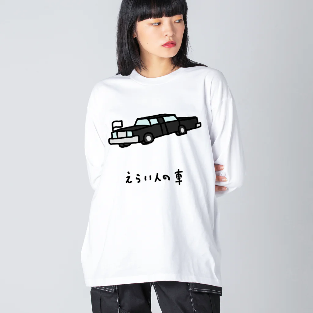 脂身通信Ｚのえらい人の車 ビッグシルエットロングスリーブTシャツ