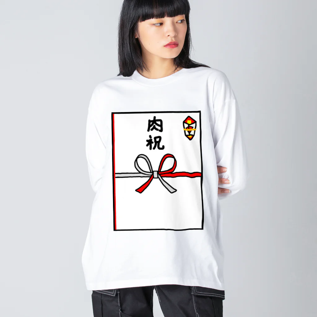 脂身通信Ｚののし袋♪肉祝 ビッグシルエットロングスリーブTシャツ