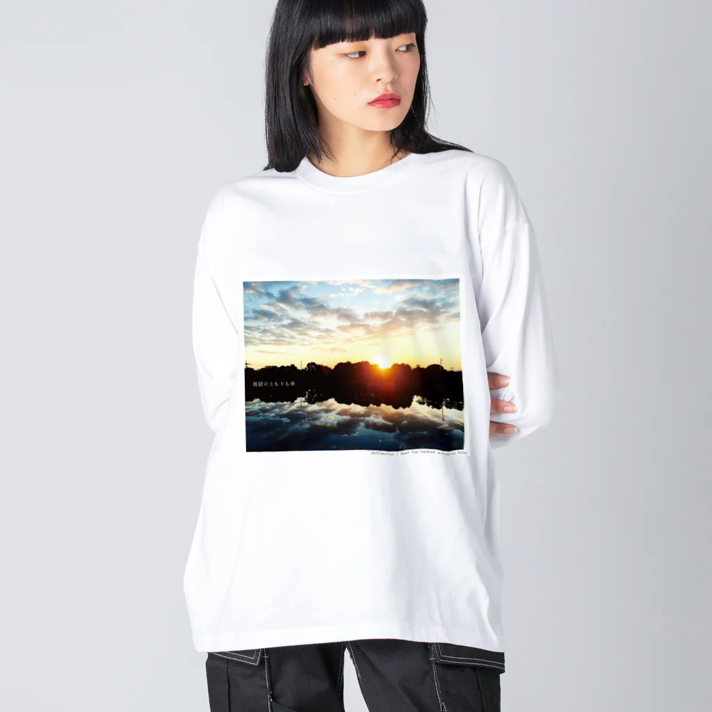 四月馬鹿同盟の「地獄の上も下も春」celar ver. Big Long Sleeve T-Shirt