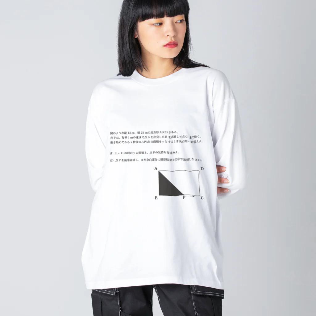 ミズキノ工房の動く点P ver.3 Big Long Sleeve T-Shirt