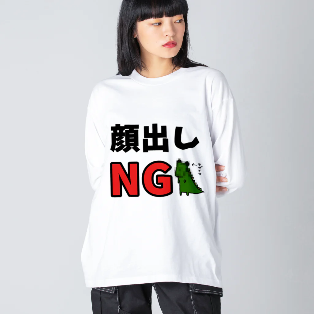 麦畑の顔出しNG(ワニ) Big Long Sleeve T-Shirt