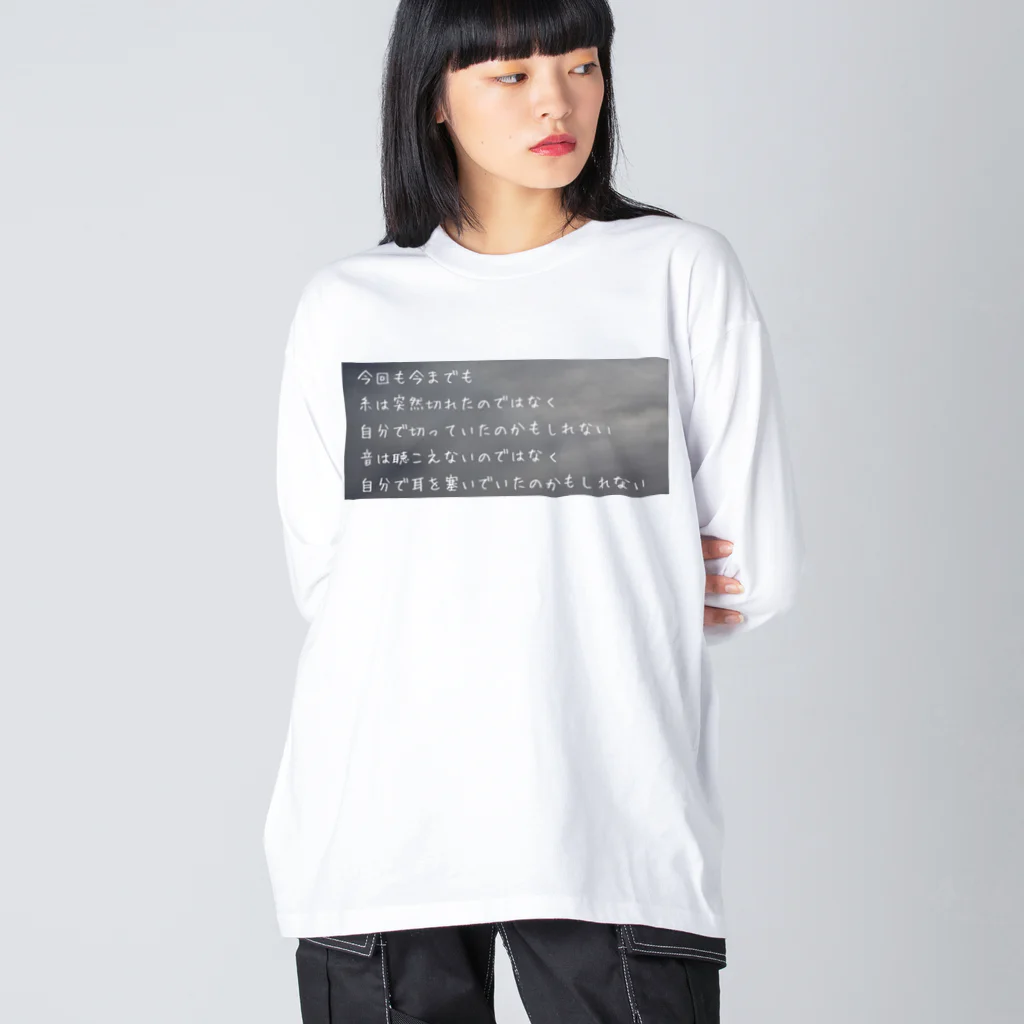 まさやのたかぽえむ Big Long Sleeve T-Shirt