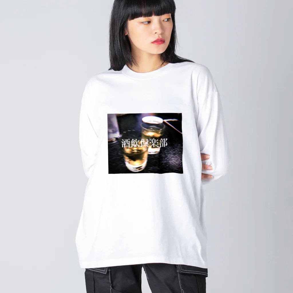 飲酒の酒飲倶楽部2 Big Long Sleeve T-Shirt