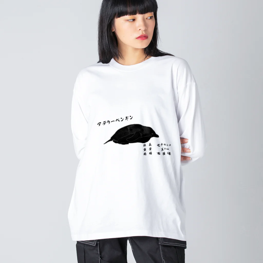 名無しのアデリーペンギンのペンギン魚拓（ペン拓）～アデリーペンギン～ Big Long Sleeve T-Shirt