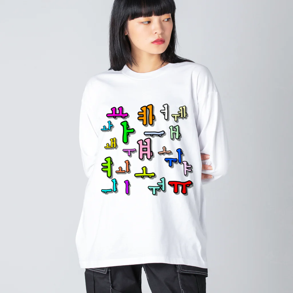 LalaHangeulのカラフルなハングル母音 ビッグシルエットロングスリーブTシャツ