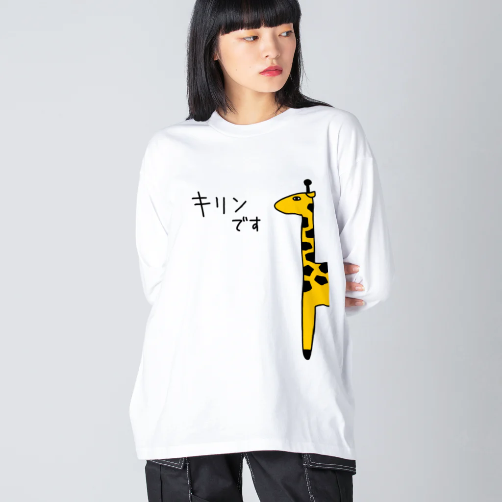 麦畑の見切れたキリンです ビッグシルエットロングスリーブTシャツ