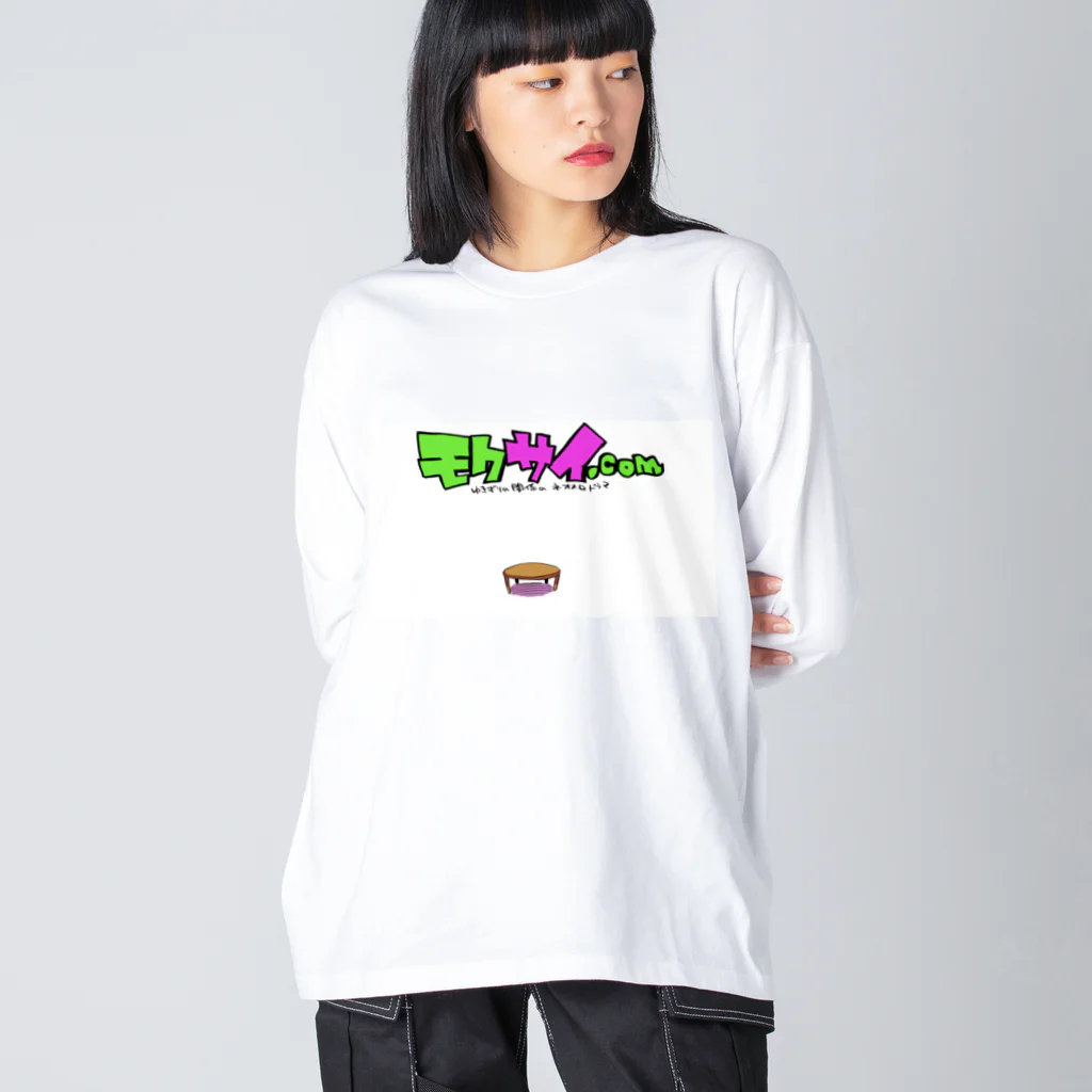 モクサイ.comのエモクサイ Big Long Sleeve T-Shirt