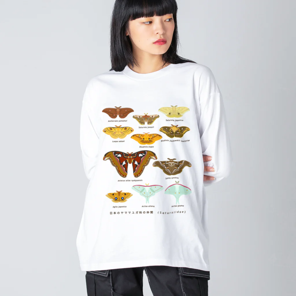 さちこの生物雑貨のヤママユガ科のなかま ビッグシルエットロングスリーブTシャツ