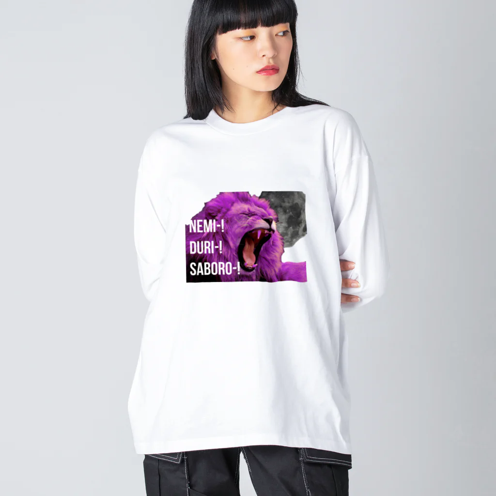 パピー・ラビュの眠いダルいサボろ-ピンクライオン君 Big Long Sleeve T-Shirt