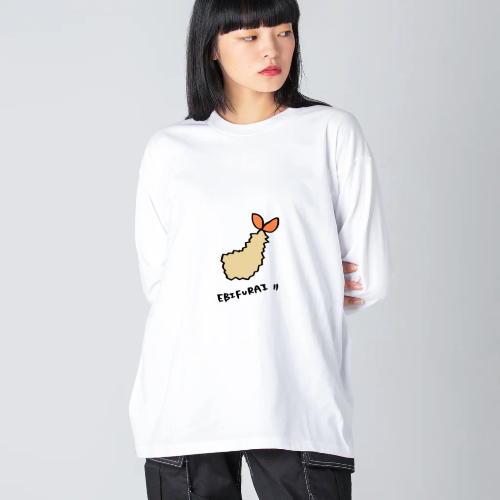 かたこのお店。のエビフライ ビッグシルエットロングスリーブTシャツ