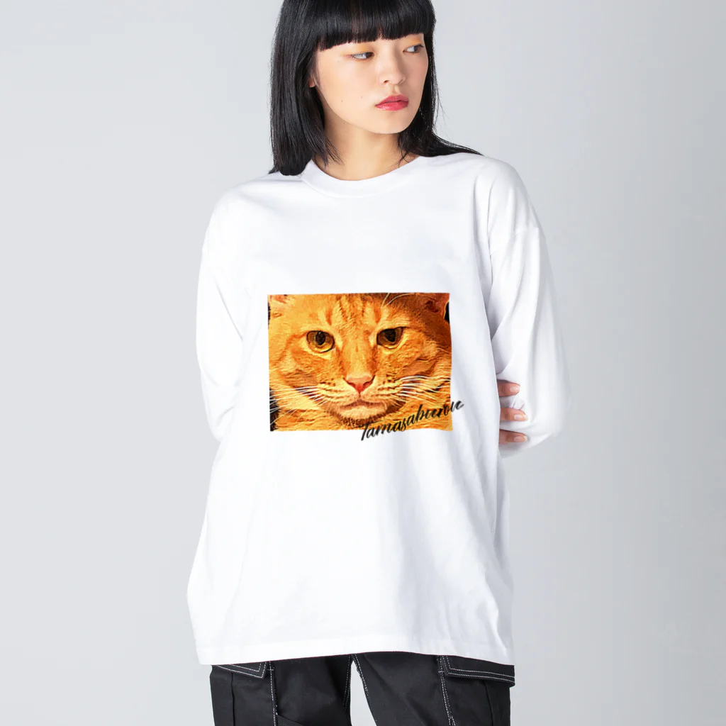 太々しい猫、玉三郎。の虚無さぶろう ビッグシルエットロングスリーブTシャツ