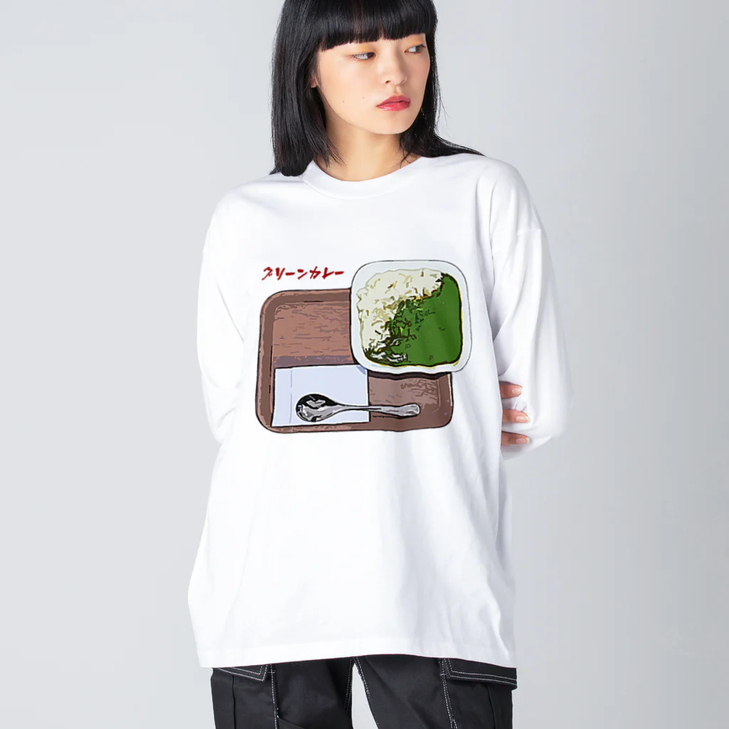 脂身通信Ｚのグリーンカレー Big Long Sleeve T-Shirt