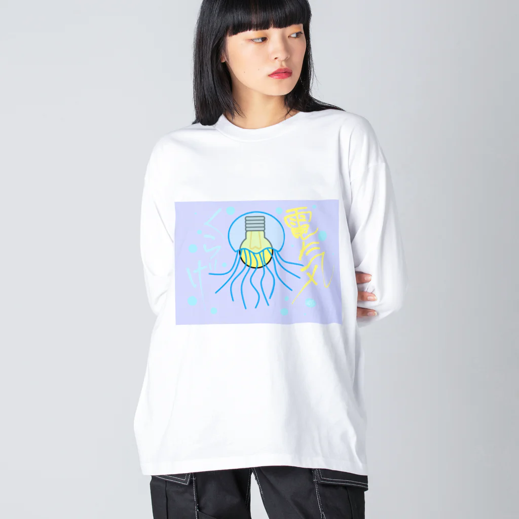 はちよんごの電気くらげ Big Long Sleeve T-Shirt