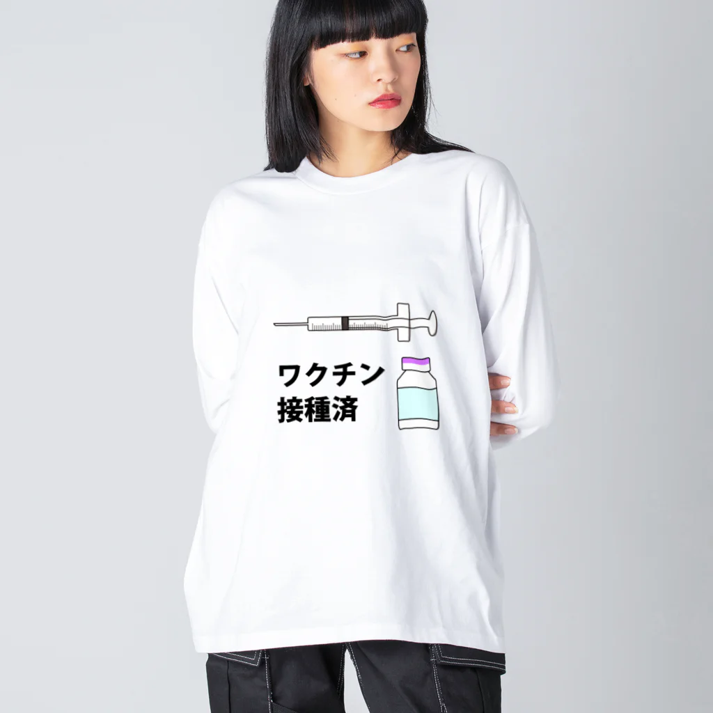 illust_designs_labのワクチン接種済みのイラスト COVID-19 vaccine mRNA　2 ビッグシルエットロングスリーブTシャツ